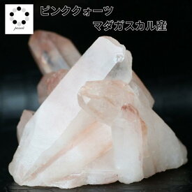 ピンク クォーツ 水晶クラスター マダガスカル産 230g 原石 天然石 パワーストーン プレゼント 水晶 クォーツ 誕生石 4月