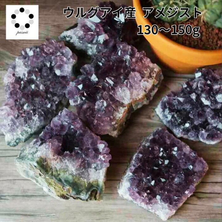 楽天市場】アメジスト クラスター 玄関 ウルグアイ産 XL 約130g〜約 