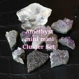 アメジスト クラスター ミニ ミニ クラスター 30gセット 原石 ブラジル産 おまかせ 紫水晶 置物 プレゼント ハンドメイド
