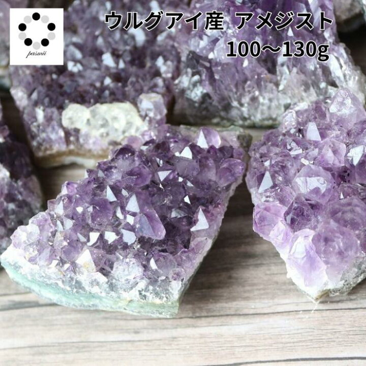 楽天市場】アメジスト クラスター ウルグアイ産 L 約100g〜130g 原石 