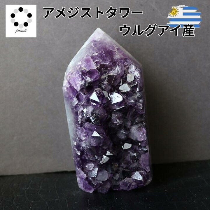 楽天市場】ウルグアイ産 アメジスト タワー 現物 420g 紫水晶 置物 