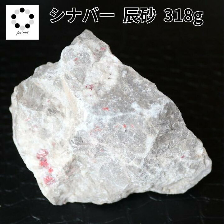 楽天市場】シナバー シンナバー 辰砂 原石 現物 318g 中国産 天然石 