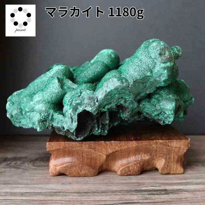 楽天市場】高品質 マラカイト 原石 約1184g 孔雀石 1点物 鉱物 標本 