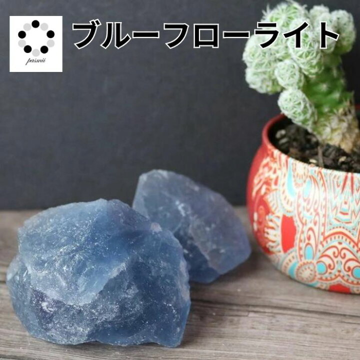 楽天市場】ブルー フローライト 原石 200g 送料無料 天然石 蛍石 握り 