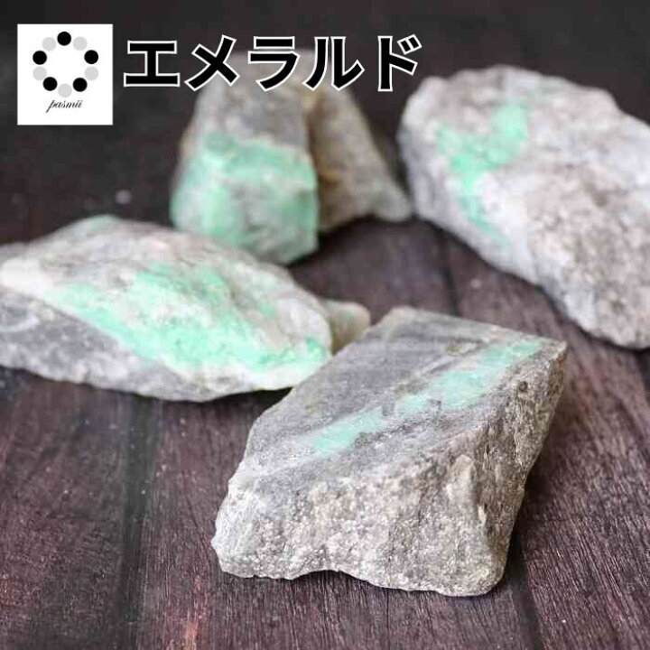 楽天市場】エメラルド 原石 お任せ1個 Sサイズ 50〜100g 浄化 