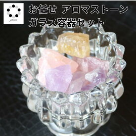 福袋 お任せ アロマストーン ガラス容器セット 天然石 パワーストーン 浄化 金運 仕事運 財運 プレゼント 贈り物 ギフト ちょい足し ハッピーバック 運試し 占い