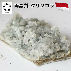 両晶質 クリソコラ 170g 天然石 1点もの パワーストーン インドネシア産 プレゼント コレクション 女神の石 浄化 お祝い 新築祝い 玄関 置物 記念 誕生日 贈り物 送料無料
