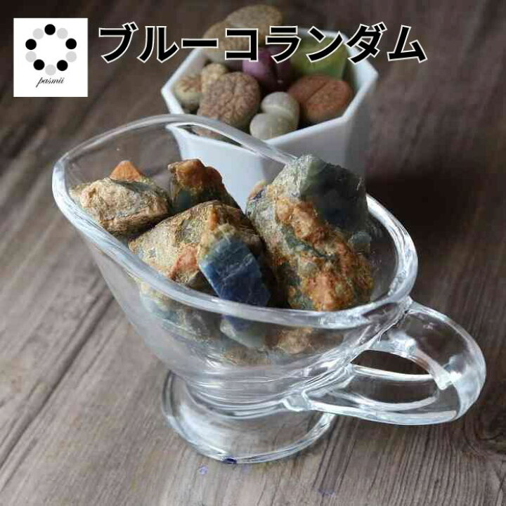 楽天市場】ブルー コランダム サファイア 原石 10g 量り売り 浄化 