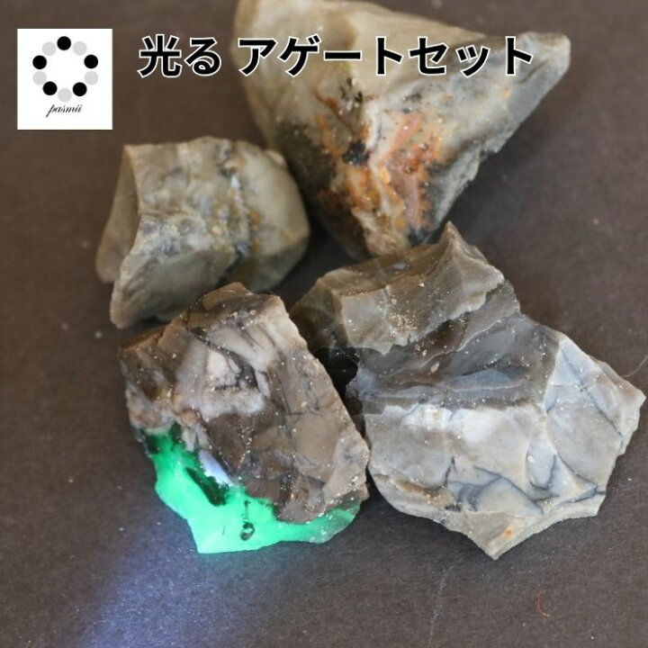 楽天市場】蛍光 アゲート 原石 50g セット メノウ 瑪瑙 天然石 