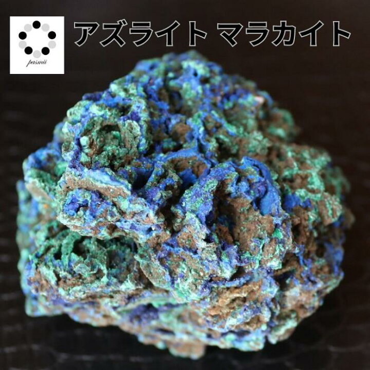楽天市場】アズライト 藍銅鉱 原石 1個 現物撮影 本物 ブルー  
