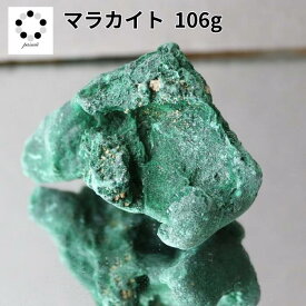 高品質 マラカイト 原石 約106g 孔雀石 1点物 鉱物 標本 天然石 置物 プレゼント ギフト 贈り物 新築祝い 緑の石 希少