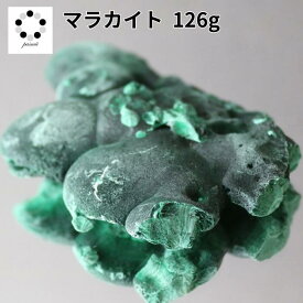 高品質 マラカイト 原石 約126g 孔雀石 1点物 鉱物 標本 天然石 置物 プレゼント ギフト 贈り物 新築祝い 緑の石 希少