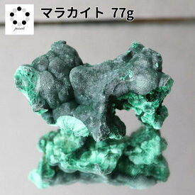 高品質 マラカイト 原石 約77g 孔雀石 1点物 鉱物 標本 天然石 置物 プレゼント ギフト 贈り物 新築祝い 緑の石 希少
