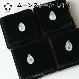 レインボームーンストーン 雫 カボション ケース入り 1個 ホワイトラブラドライト コレクション インテリア 天然石 アクセサリー プレゼント パワーストーン