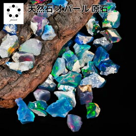 天然 オパール 1ct～ ファイヤーオパール原石 ハンドメイド 素材 コレクション 準鉱物 パワーストーン オルゴナイト プレゼント