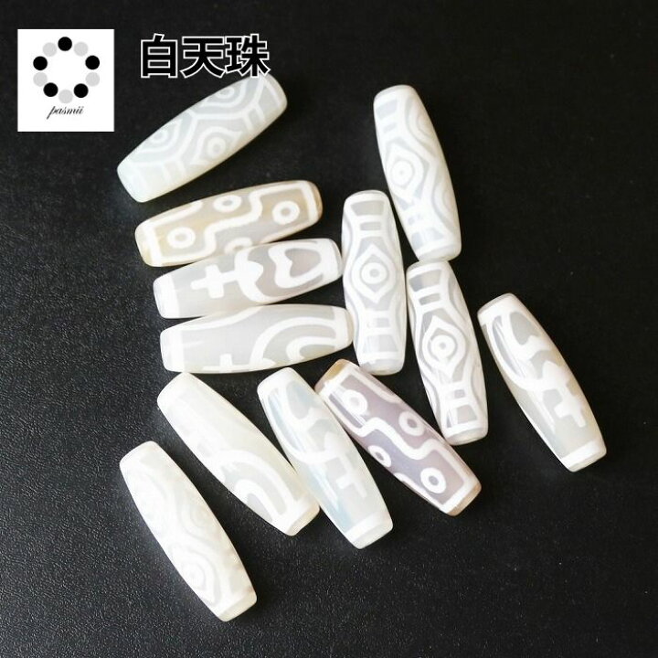 楽天市場】白天珠 1点もの 現物撮影 龍眼天珠 九眼天珠 蓮花宝瓶天珠 
