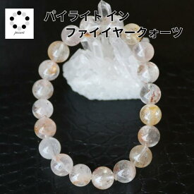 パイライト イン ファイヤークォーツ 虹 10mmブレスレット 写真現物 1点物 天然石 パワーストーン メンズ レディース プレゼント レインボークォーツ 母の日
