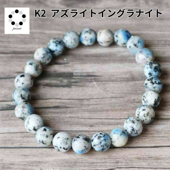 楽天市場】K2ブルー ブレスレット 8ミリ K2ストーン アズライトイン  