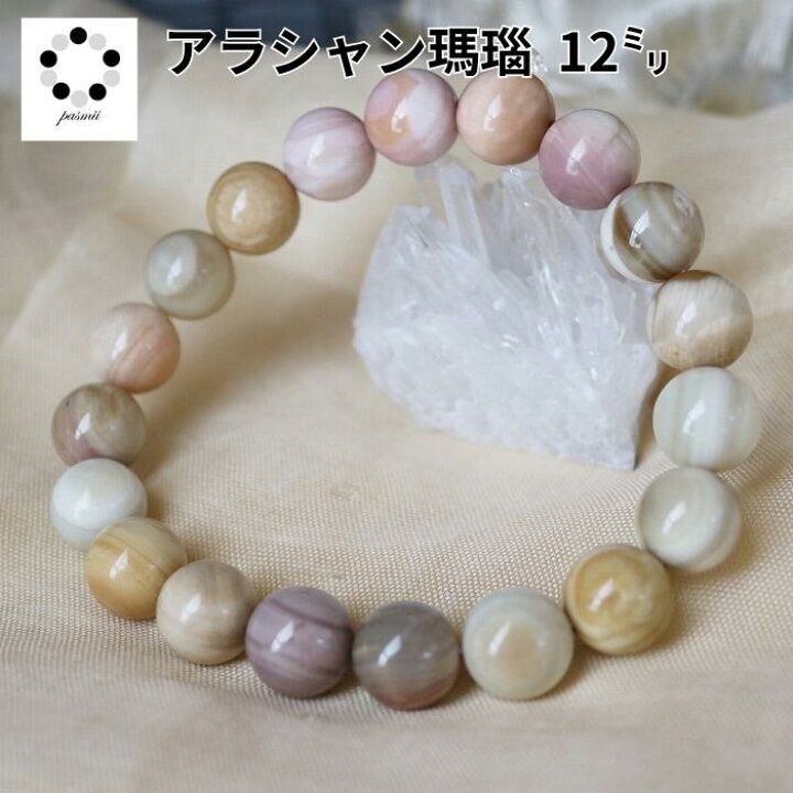 楽天市場】アラシャン瑪瑙 マルチカラー ブレスレット 12mm 天然石 