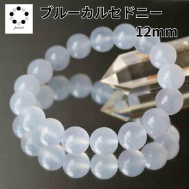 ブルーレースアゲート ブルーカルセドニー 12mm ブレスレット 浄化 インテリア 天然石 パワーストーン プレゼント 贈り物 瑪瑙 アゲート カルセドニー ブルーレース 母の日
