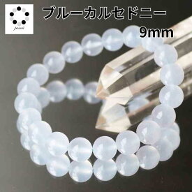 ブルーレースアゲード ブルーカルセドニー 9mm ブレスレット 浄化 インテリア 天然石 パワーストーン プレゼント 贈り物 瑪瑙 アゲート カルセドニー 母の日