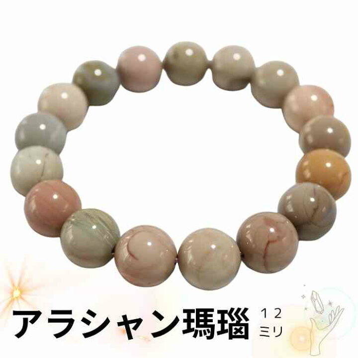 楽天市場】アラシャン瑪瑙 マルチカラー ブレスレット 12mm 天然石 