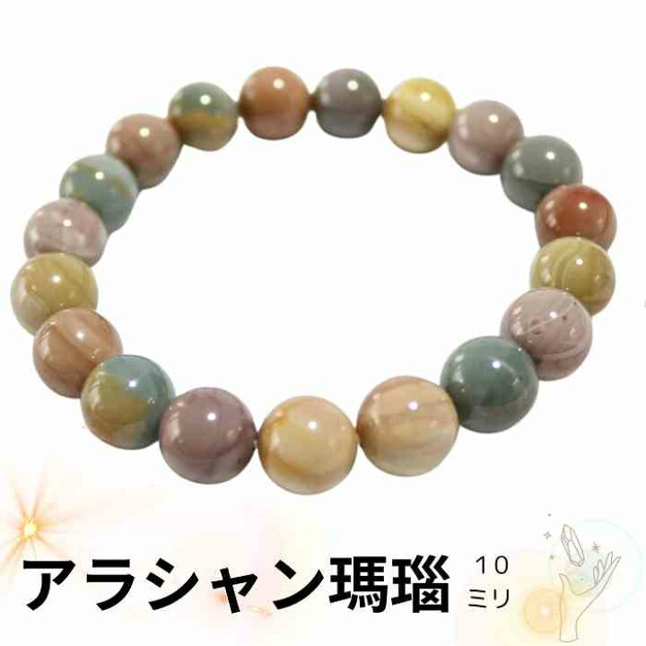 010864 特価ツヤツヤ✨天然アラシャン瑪瑙ブレスレット10ミリ16.5cm