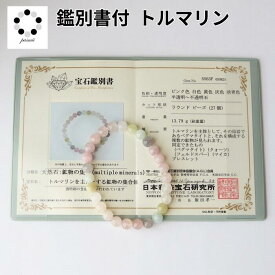 ライトカラー トルマリン 7mm ブレスレット 1本 天然石 鑑別書付属 現物 撮影 本物 パワーストーン ピンク レディース 母の日 Pasmii