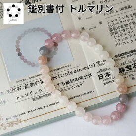 ライトカラー トルマリン 7mm ブレスレット 1本 天然石 鑑別書付属 現物 撮影 本物 パワーストーン ピンク レディース 母の日 Pasmii