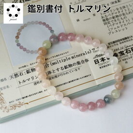 ライトカラートルマリン 7mm ブレスレット 1本 天然石 鑑別書付属 現物 撮影 本物 パワーストーン ピンク レディース 母の日 Pasmii
