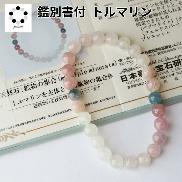 楽天市場】ライトカラー トルマリン 7mm ブレスレット 1本 天然石 鑑別 