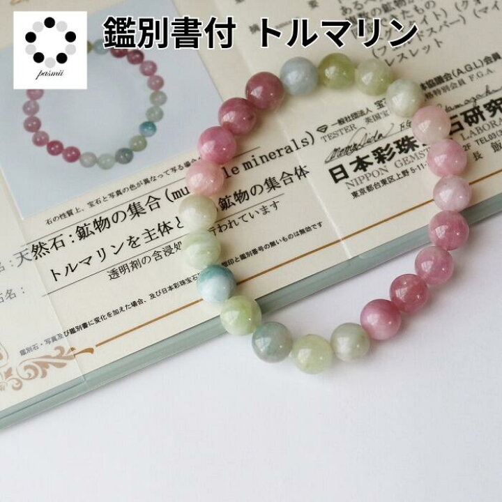 楽天市場】キャンディーカラー トルマリン 8mm ブレスレット 1本 