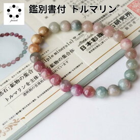 キャンディーカラー トルマリン 8mm ブレスレット 1本 天然石 鑑別書付属 現物 撮影 本物 パワーストーン ピンク レディース 母の日 Pasmii
