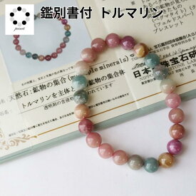 キャンディーカラー トルマリン 8mm ブレスレット 1本 天然石 鑑別書付属 現物 撮影 本物 パワーストーン ピンク レディース 母の日 Pasmii