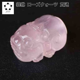 ローズクォーツ 貔貅 ひきゅう 貫通パーツ Lサイズ 1個 天然石 パワーストーン ハンドメイト レディース メンズ プレゼント ギフト ブレスレット チャーム