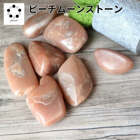 ピーチ ムーンストーン 訳あり タンブル パームストーン S～2L 1個 天然石 パワーストーン 置物 ムーンストーン インテリア お守り ギフト プレゼント 贈り物 お祝い レディース メンズ