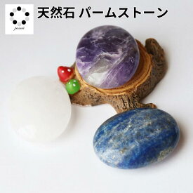 天然石 タンブル パームストーン 45mmサイズ 1個 天然石 パワーストーン 置物 ムーンストーン インテリア お守り ギフト プレゼント 贈り物 お祝い レディース メンズ