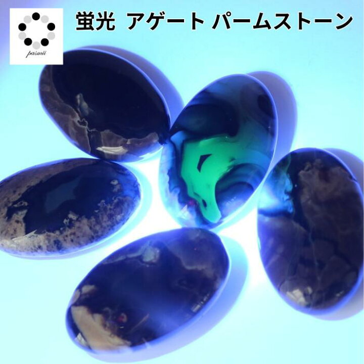 楽天市場】蛍光 アゲート パームストーン タンブル 1個 メノウ 瑪瑙 