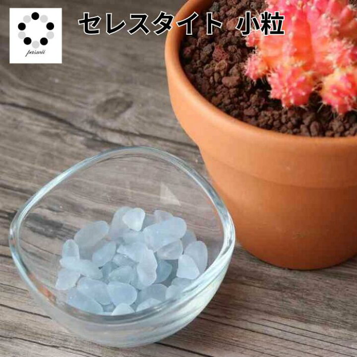 楽天市場】さざれ石 セレスタイト 小粒 50g 原石 インテリア 天然石 