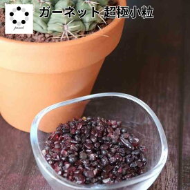 天然石 さざれ石 ガーネット 超極小粒 100g 原石 浄化 1月 誕生石 オルゴナイト プレゼント ギフト ハンドメイド ちょい足し天然石 柘榴石 インテリア 本物天然石 クラッシュストーン 恋愛運アップ 健康運アップ 赤