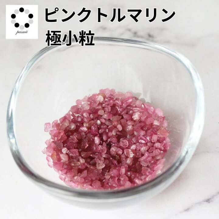 楽天市場】高品質 極小粒 ピンクトルマリン さざれ 石 15g 浄化 