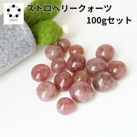 ストロベリークォーツ 天然石 さざれ石 タンブル 100g セット .パワーストーン 苺 水晶 オルゴナイト インテリア 苺水晶 クォーツ 赤 Pasmii