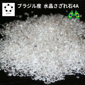 水晶 さざれ石 天然石 天然水晶 極小粒 4A 500g たっぷり 浄化 インテリア 幸運 プレゼント ギフト ヒーリングエネルギー クォーツ ブラジル産 パワーストーン ちょい足し 多肉植物 植物 化粧石 敷石 ジオラマ 黒白 pasmii
