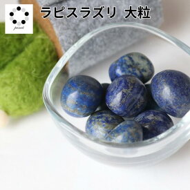 さざれ石 大粒 ラピスラズリ 50g 浄化 インテリア オルゴナイト 天然石 パワーストーン プレゼント ギフト 幸運の石 魔除け 青緑 pasmii
