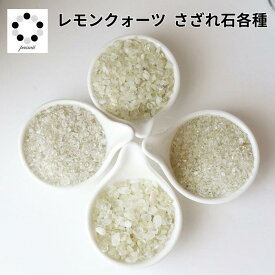 レモンクォーツ 小粒～超極小粒 さざれ 石 100g 浄化 インテリア 天然石 パワーストーン オルゴナイト レモン ちょい足し クラッシュストーン ネイル 黄橙 pasmii