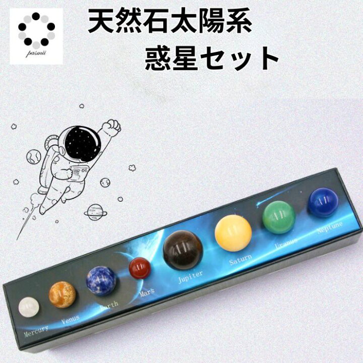 楽天市場】天然石 惑星 ミニ スフィア セット 丸玉 パワーストーン 