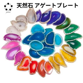 【5枚購入で1枚プレゼント】瑪瑙 アゲートプレート 1枚 天然石 台座 飾り インテリア スライス お任せ パワーストーン アゲード ポリッシュ コースター カリグラフィー 席札 ネームプレート 台 ナチュラル アゲート プレート 美しいパターンと色彩