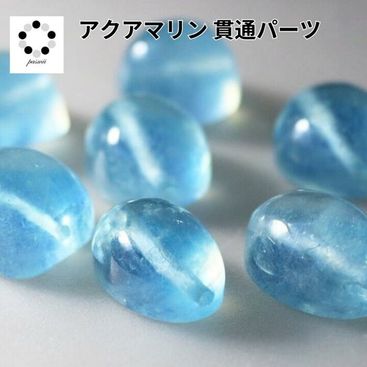 楽天市場】アクアマリン オーバル ビーズ 粒売り1粒 パーツ ちょい 
