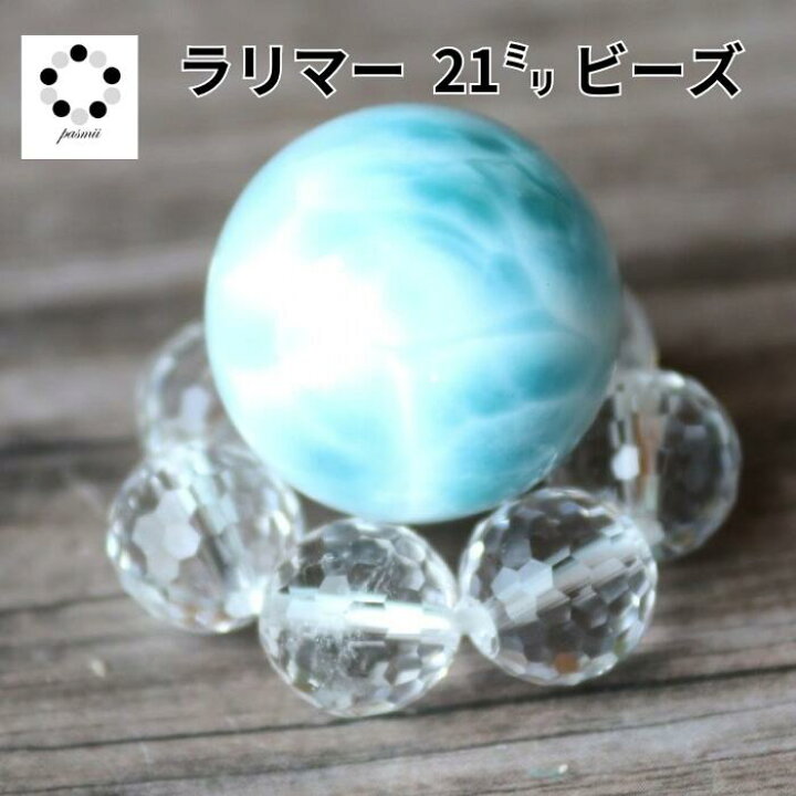 楽天市場】ラリマー ブルーペクトライト 21mm 天然石 丸玉 スフィア  