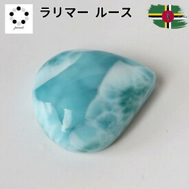 激安 ラリマー ルース カボション フリーフォーム 1点 天然石 ブルーペクトライト ペンダント トップ パーツ マクラメ編み 鉱物 標本 コレクション 海外直輸入 激安 格安 平和 愛